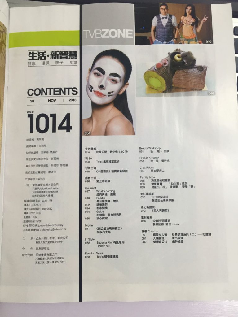 《TVB週刊》