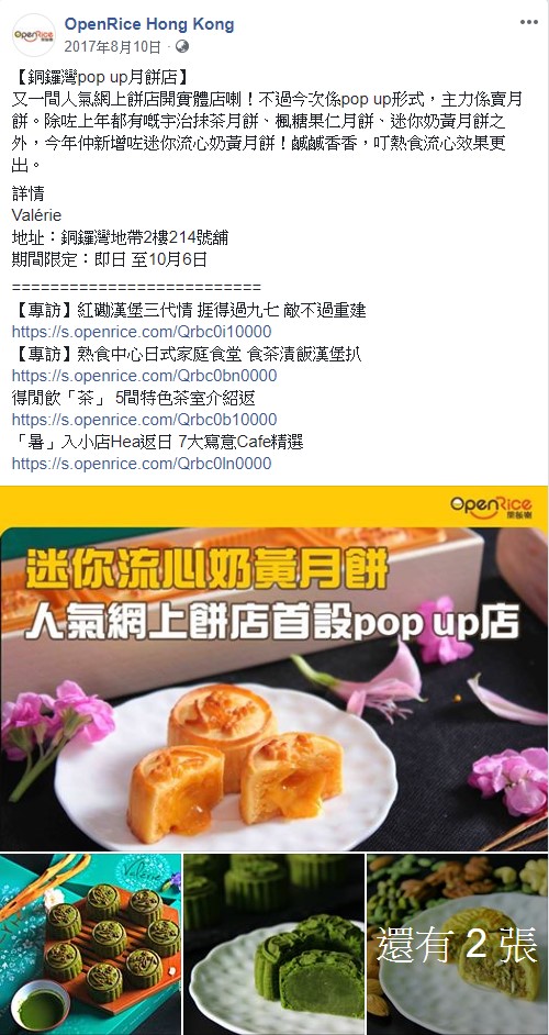 OPENRICE Facebook