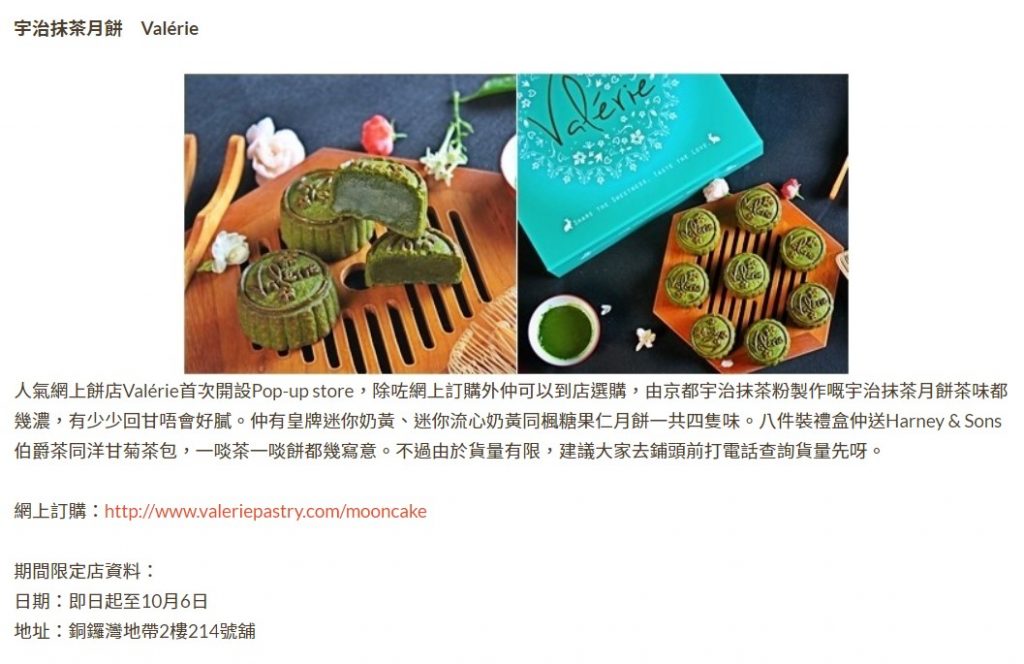 宇治抹茶月餅　Valérie | Openrice