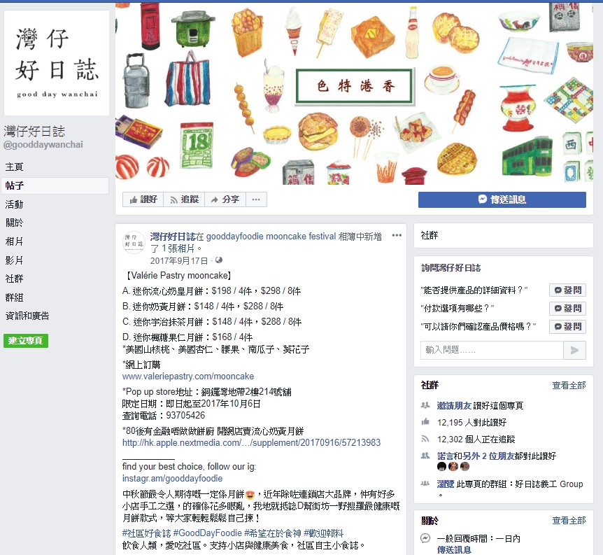 灣仔好日誌