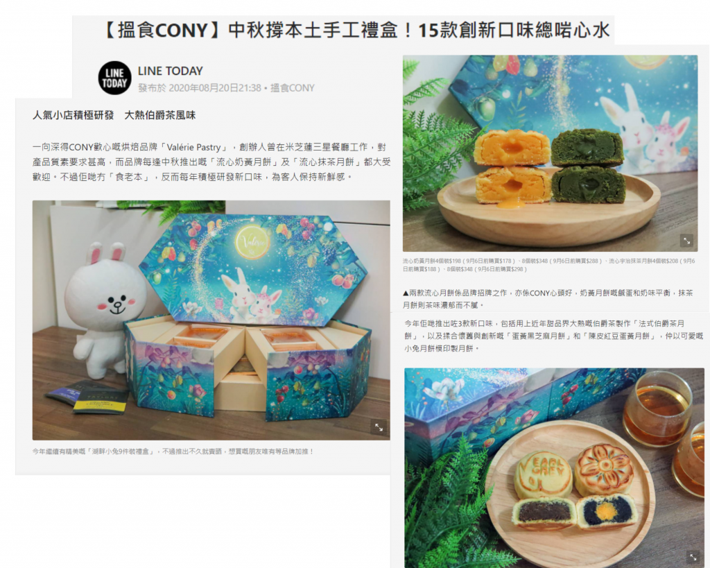 LINE TODAY【搵食CONY】中秋撐本土手工禮盒！15款創新口味總啱心水