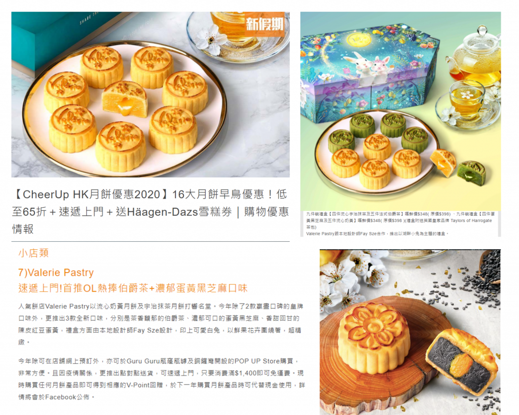 新假期 2020月餅優惠