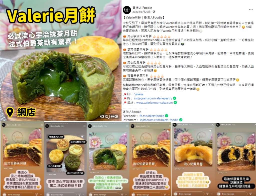 香港人 Foodie 【Valerie月餅｜香港人Foodie】